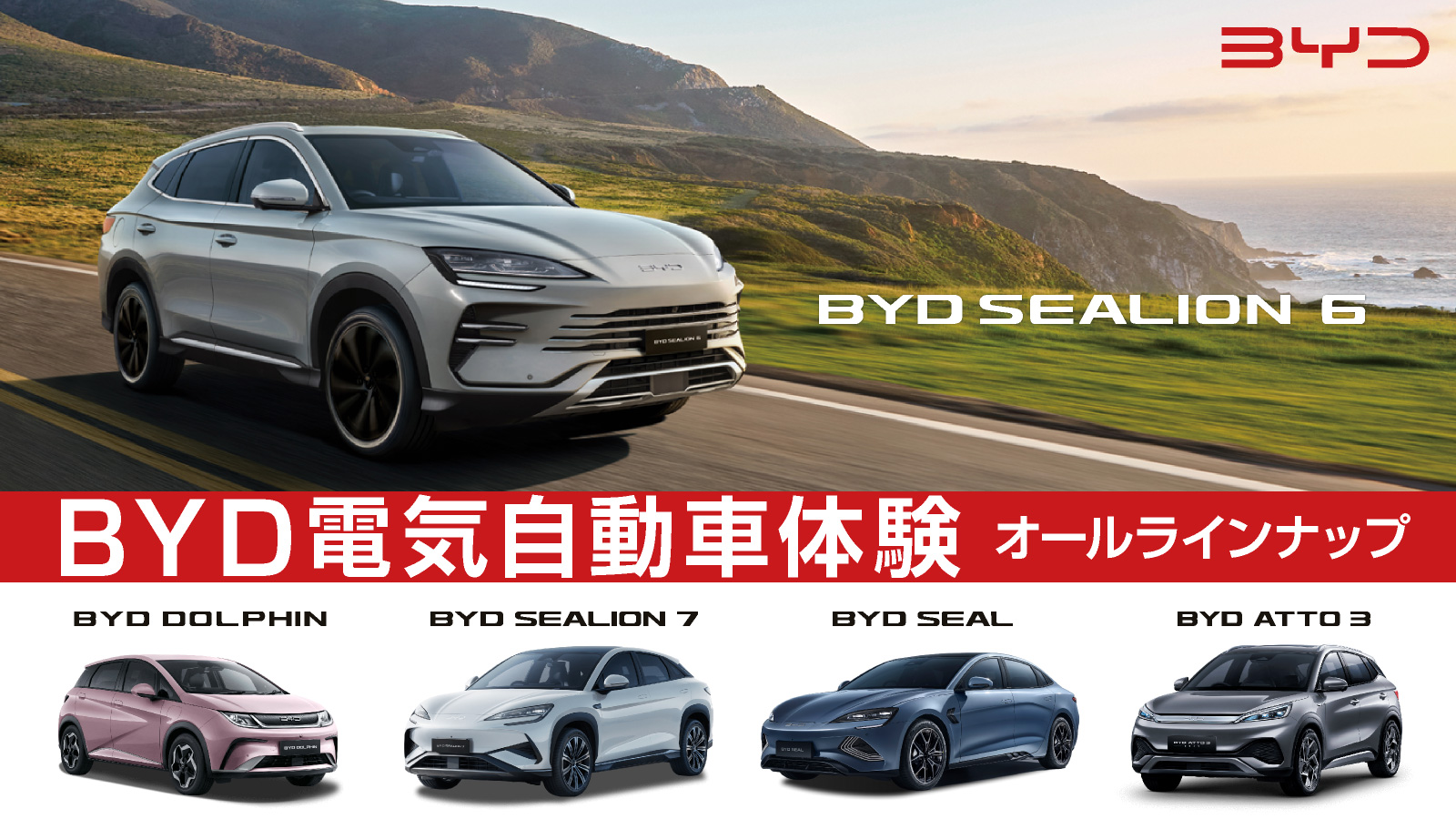 BYD電気自動車